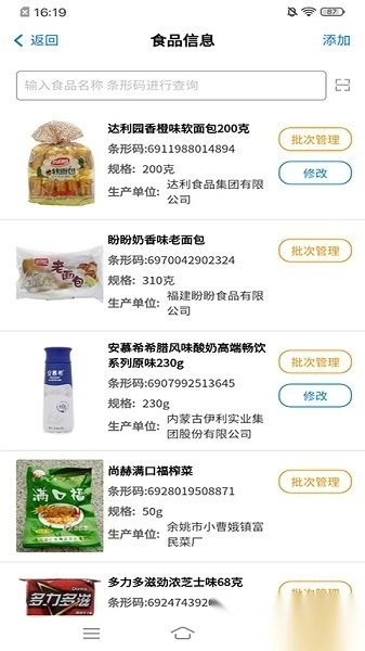 食安山东一网通免费原版图3