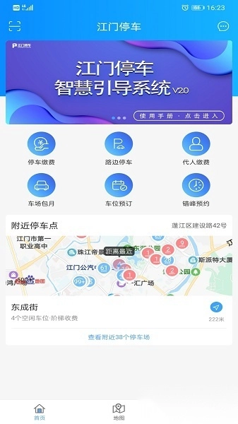 江门停车最新版图2