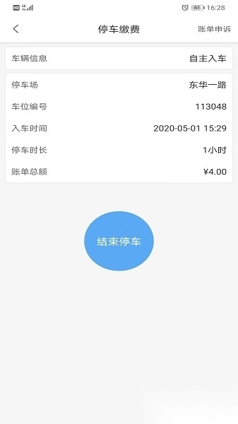 江门停车最新版图3