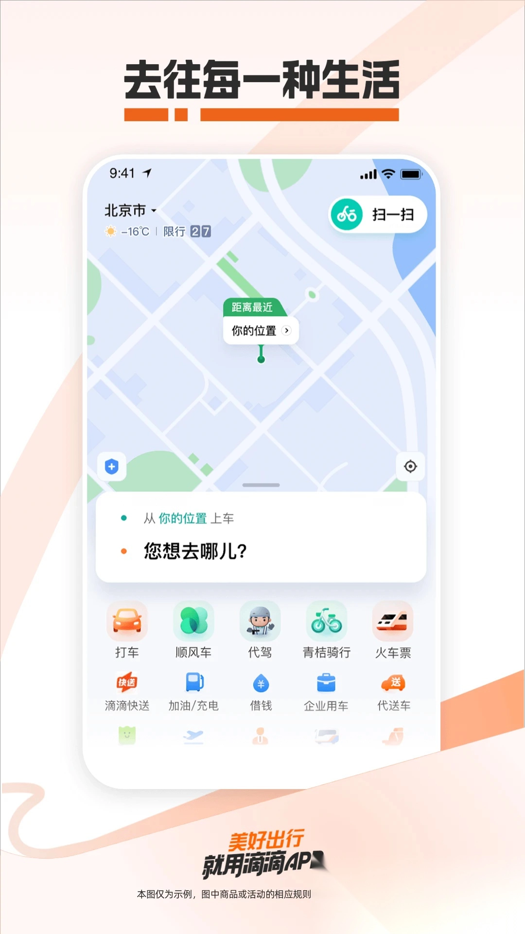滴滴打车免费手机版