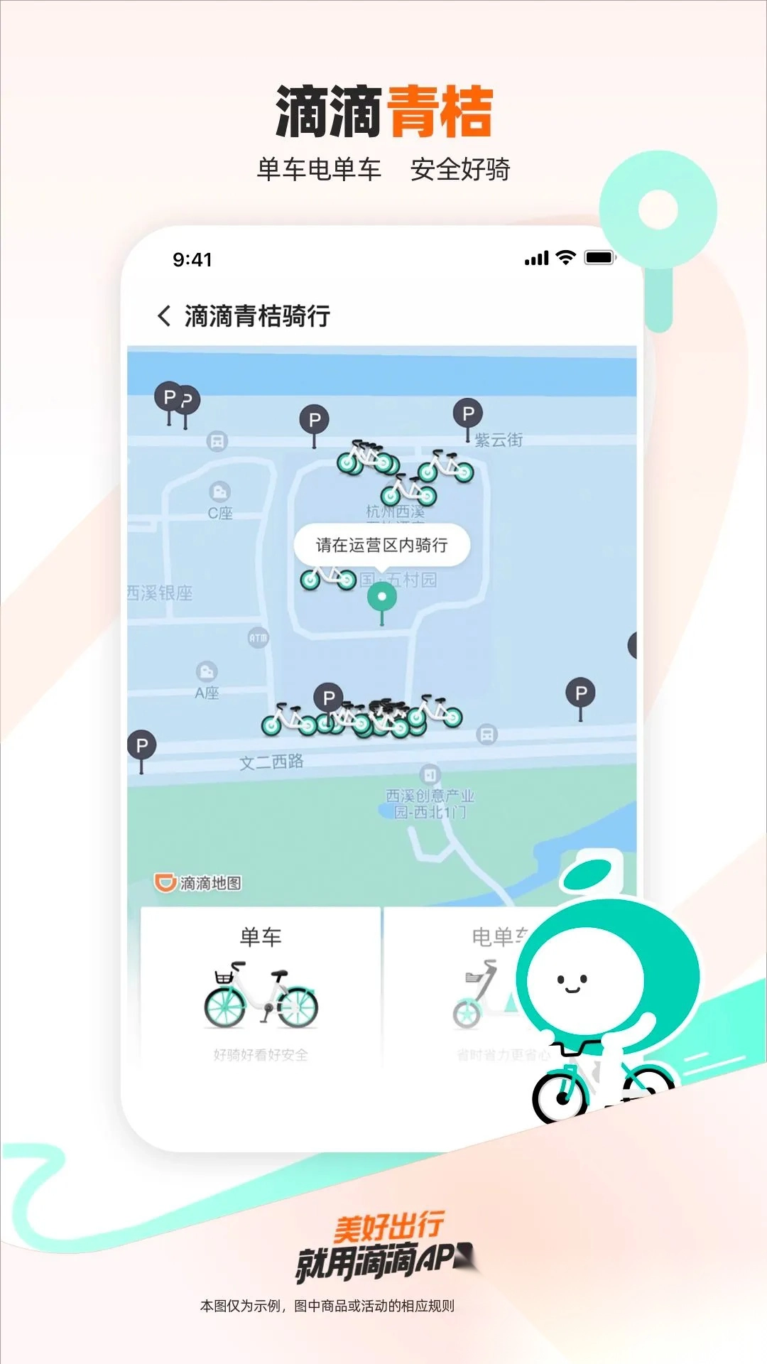 滴滴打车免费手机版