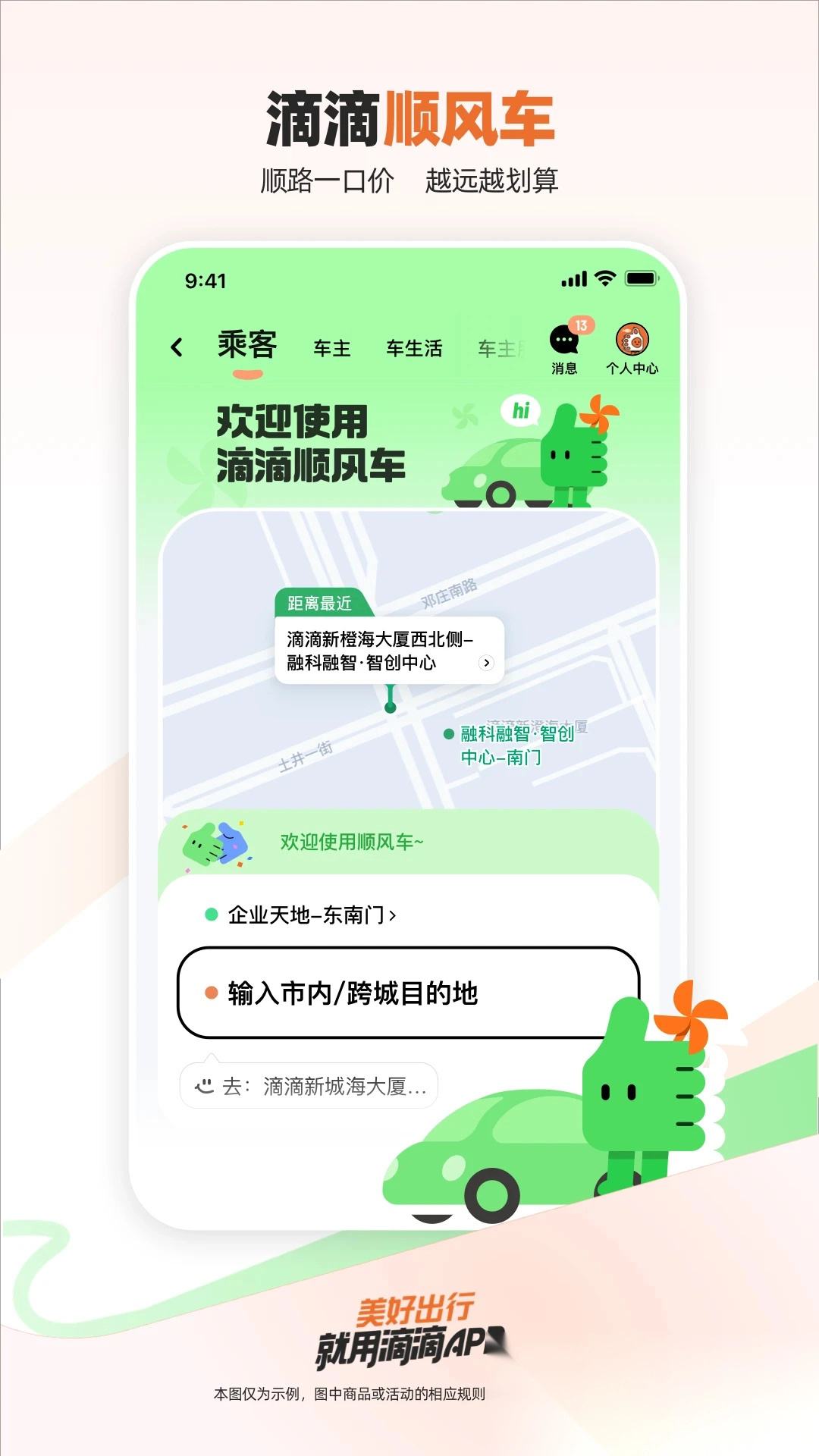 滴滴打车免费手机版