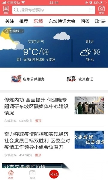 东坡老家最新版图3