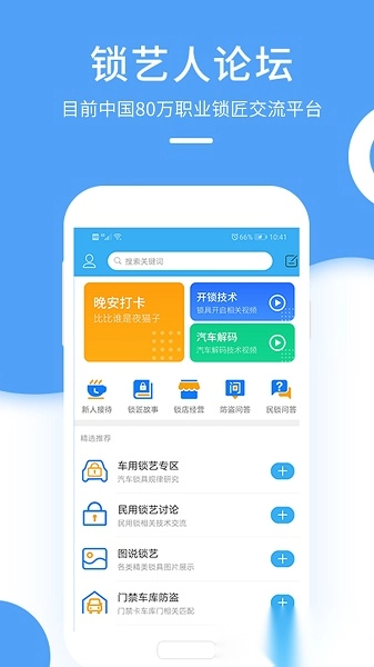 锁艺人锁匠用品商城图3