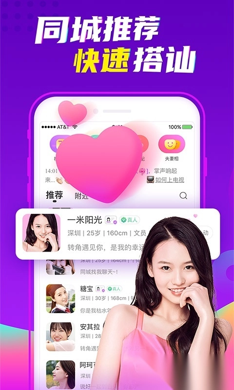爱聊交友安装图1