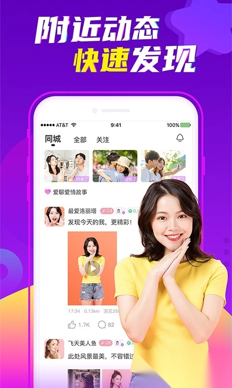 爱聊交友安装图2
