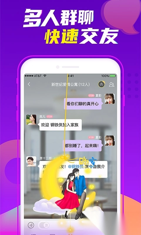 爱聊交友安装图4