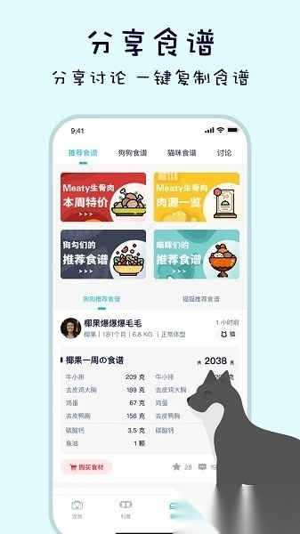 嗷呜猫狗食谱免费版图1