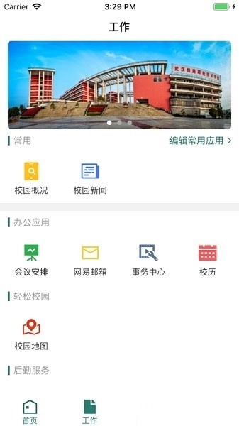 铁院门户最新版图2