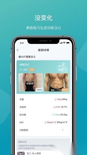 一年四季智能健身软件官方正版图1