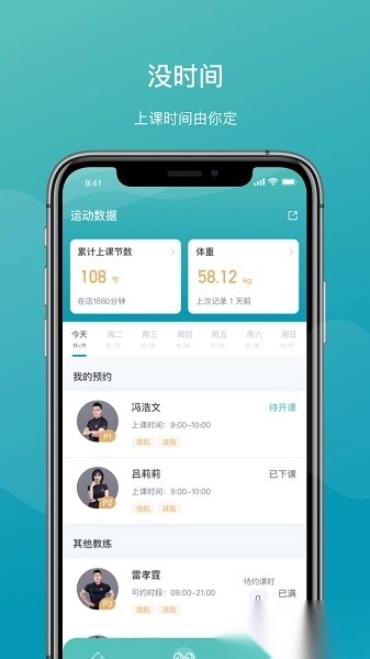 一年四季智能健身软件官方正版图2