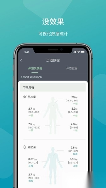 一年四季智能健身软件官方正版图3