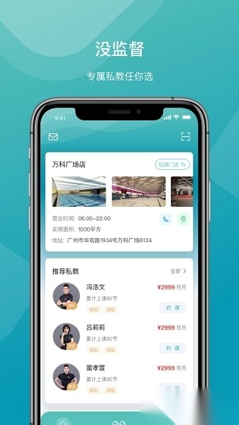 一年四季智能健身软件官方正版图4