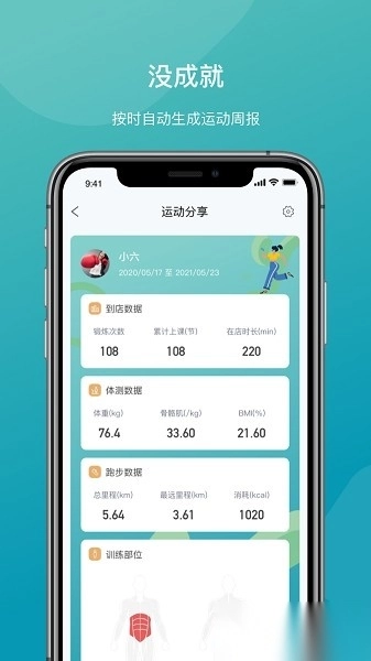 一年四季智能健身软件官方正版图5