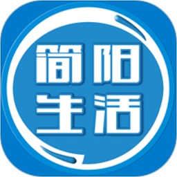 简阳生活服务平台最新版