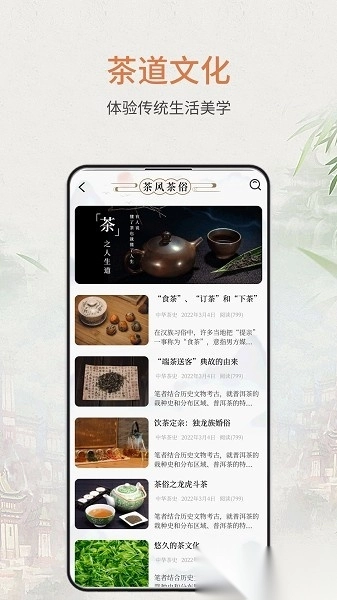 食茶图2