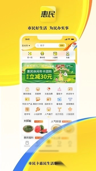 市民好生活最新版图2