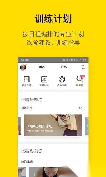 即刻运动软件图1