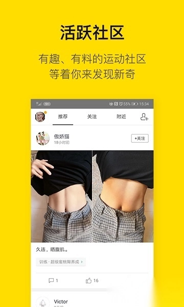 即刻运动软件图4