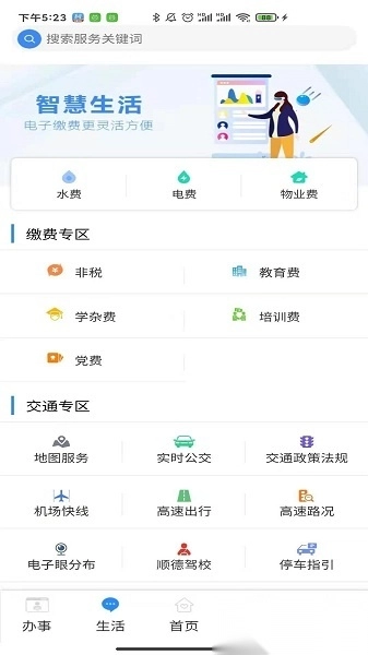 i顺德无广告版图1