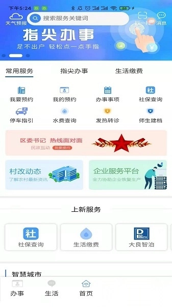 i顺德无广告版图2