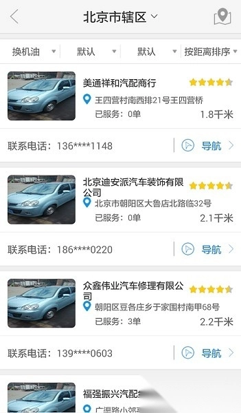中华换油网官方最新版图2