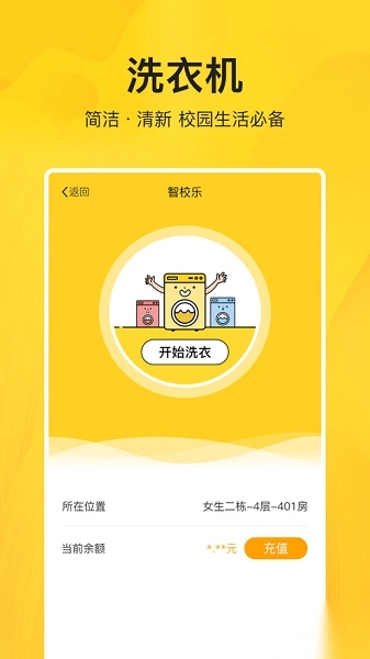 智校乐软件图1