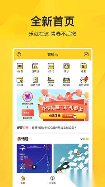 智校乐软件图2