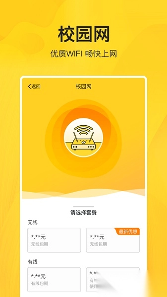 智校乐软件图3