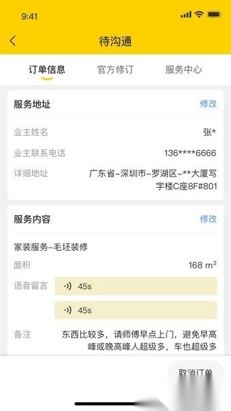 鲁班到家城市版3