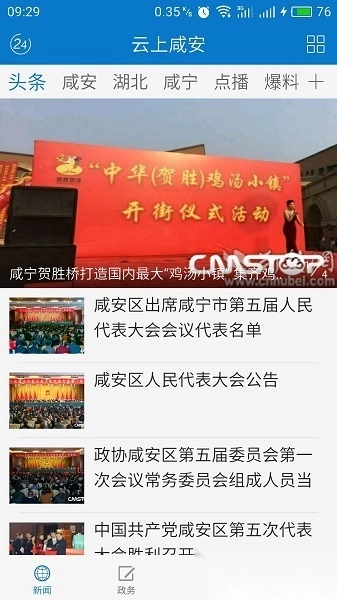 云上咸安软件官方最新版图1