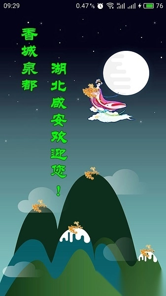 云上咸安软件官方最新版图2