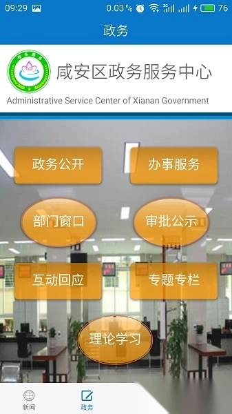 云上咸安软件官方最新版图3