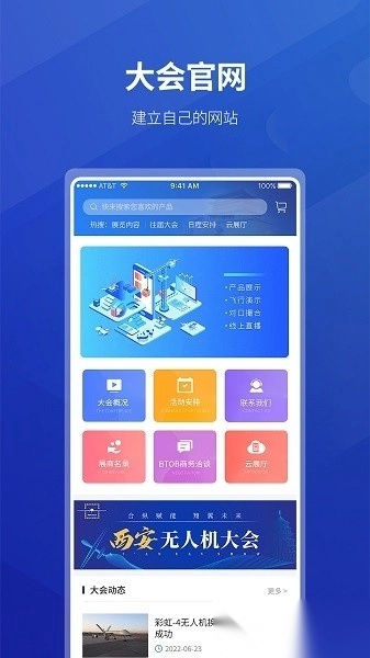 西安无人机软件图1