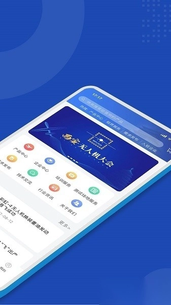 西安无人机软件图2