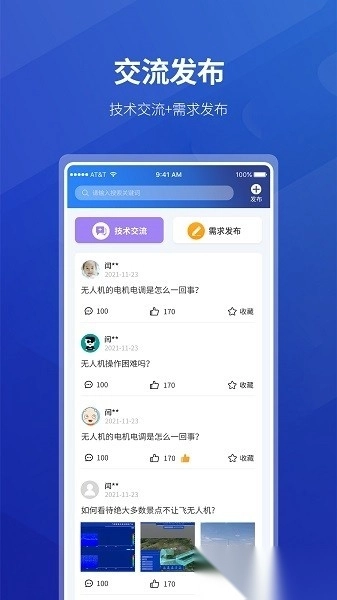 西安无人机软件图3