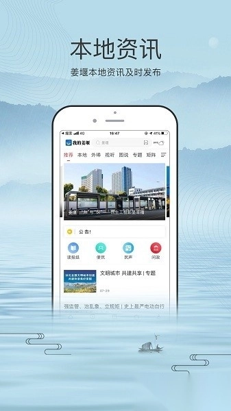 我的姜堰软件免费原版图2