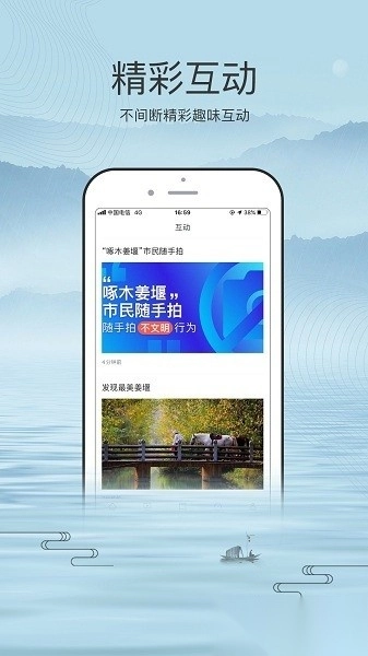 我的姜堰软件免费原版图3