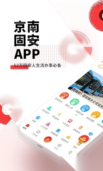 京南固安最新版图2