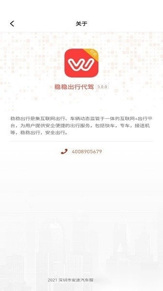 稳稳优行手机版图1