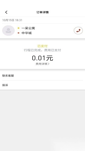 稳稳优行手机版图2