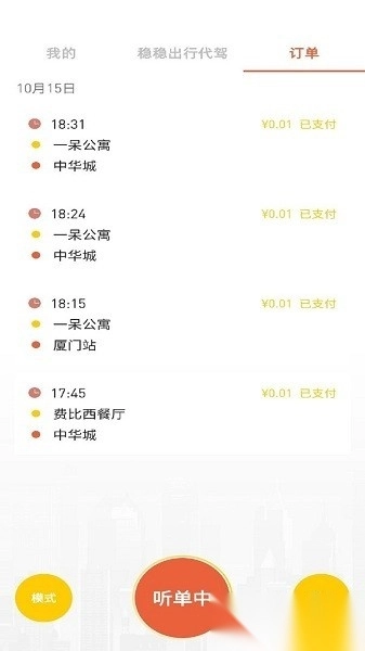 稳稳优行手机版图3