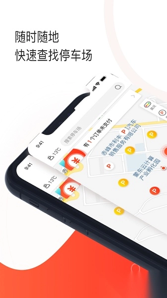 黄石停车手机下载