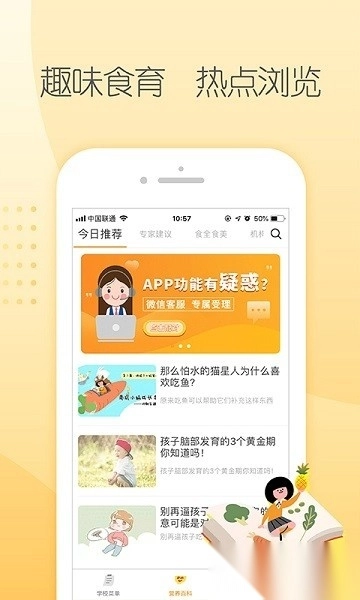 阳光午餐校园版最新下载