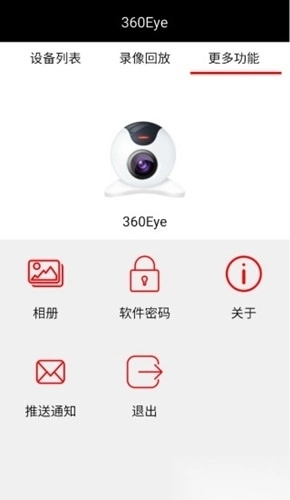 360eyes监控摄像头