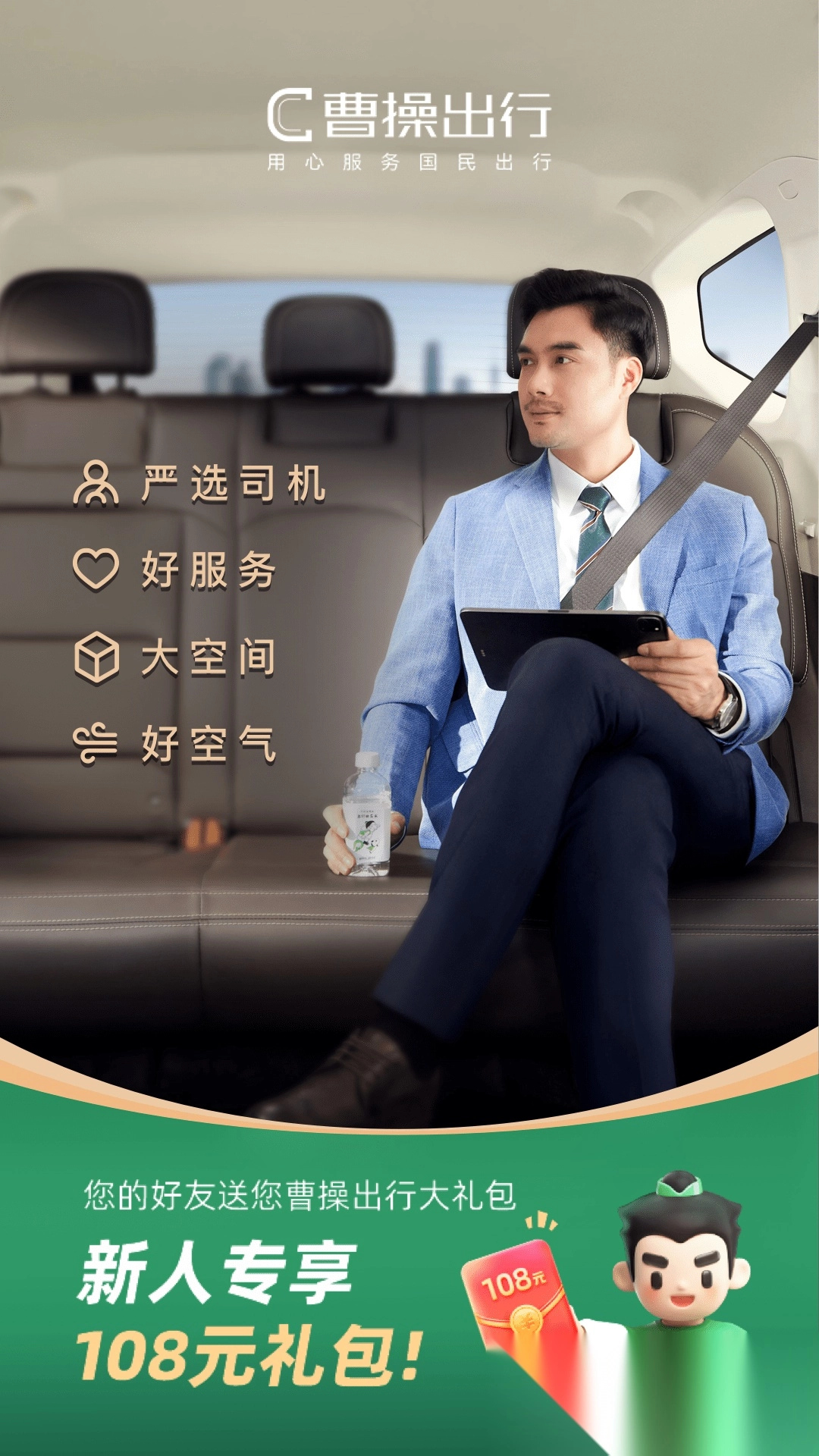 曹操出行安装图1