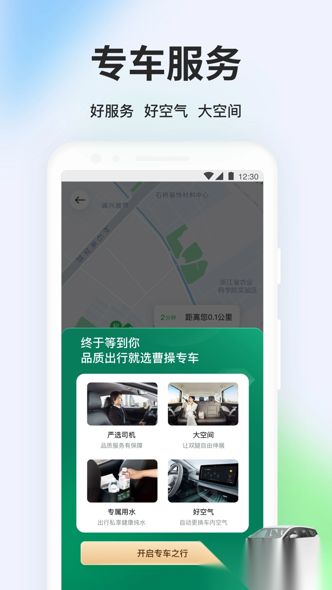 曹操出行安装图3