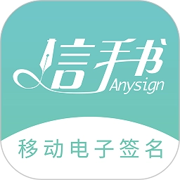 信手书