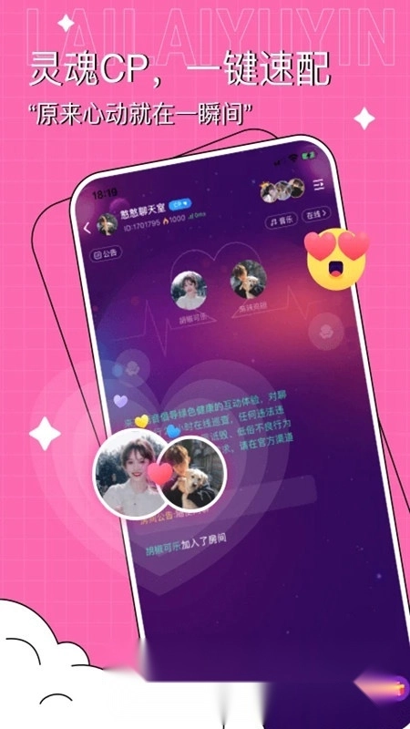 聆声社区安卓免费版图1