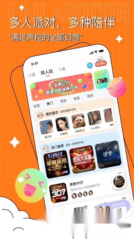 聆声社区安卓免费版图2